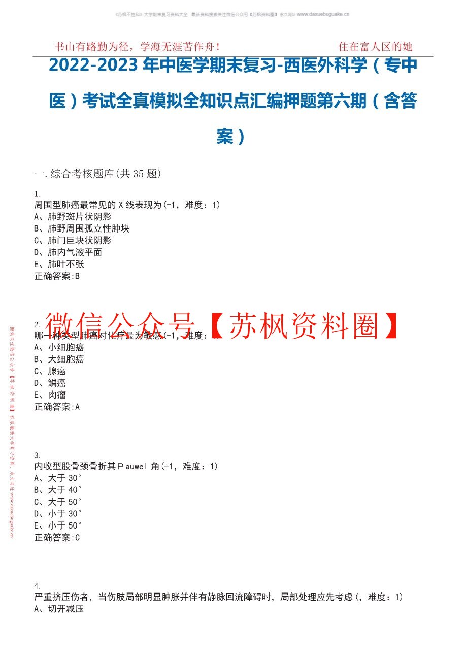 中医学补充资料